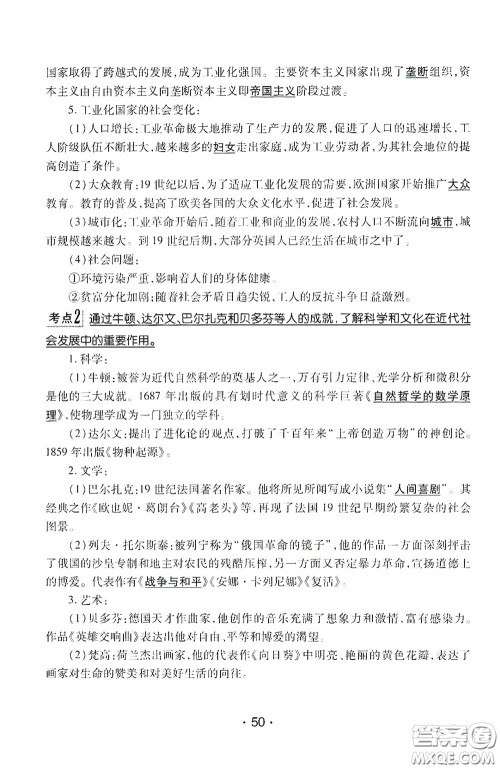 南方出版传媒2020南方新课堂初中毕业生学业考试指导书历史答案 南方出版传媒2020南方新课堂初中毕业生学业考试指导书历史答案