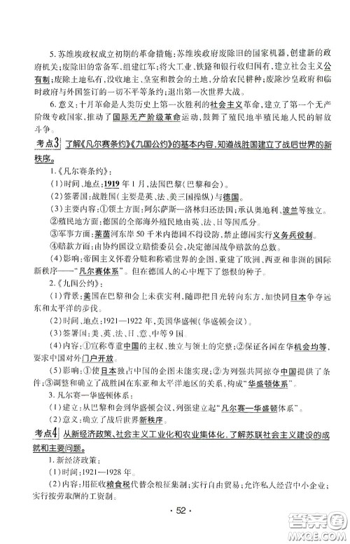 南方出版传媒2020南方新课堂初中毕业生学业考试指导书历史答案 南方出版传媒2020南方新课堂初中毕业生学业考试指导书历史答案