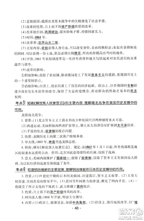 南方出版传媒2020南方新课堂初中毕业生学业考试指导书历史答案 南方出版传媒2020南方新课堂初中毕业生学业考试指导书历史答案