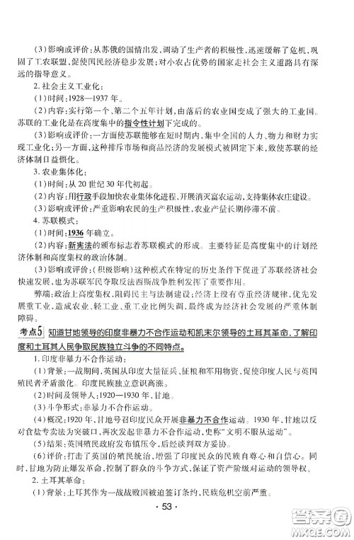 南方出版传媒2020南方新课堂初中毕业生学业考试指导书历史答案 南方出版传媒2020南方新课堂初中毕业生学业考试指导书历史答案