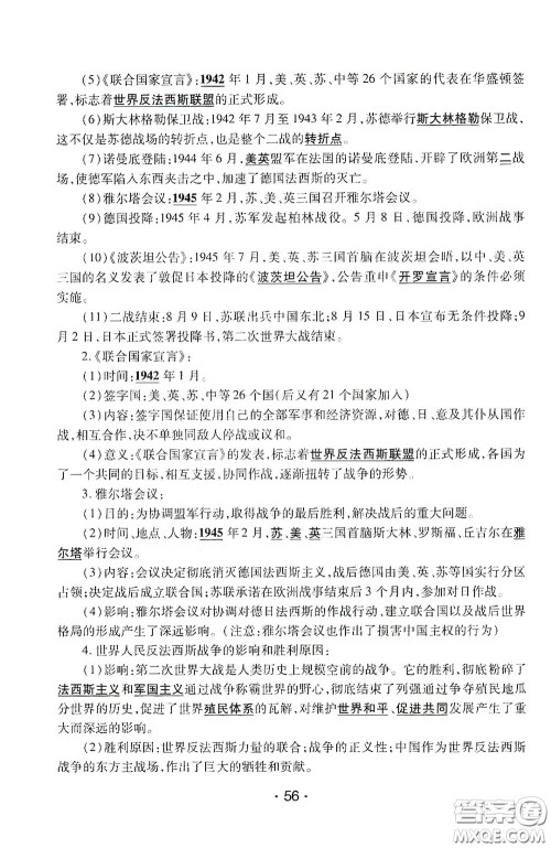 南方出版传媒2020南方新课堂初中毕业生学业考试指导书历史答案 南方出版传媒2020南方新课堂初中毕业生学业考试指导书历史答案