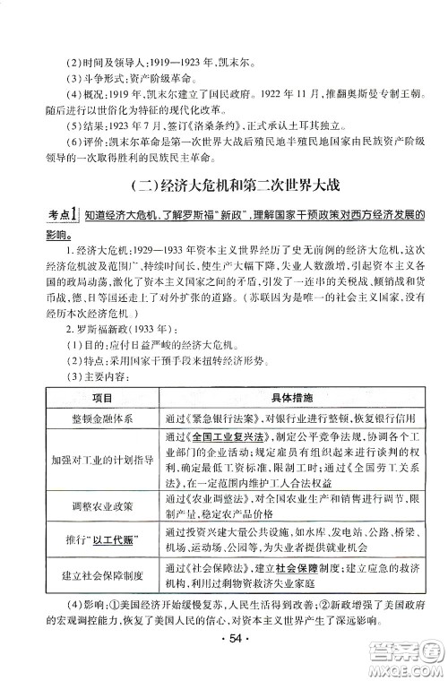 南方出版传媒2020南方新课堂初中毕业生学业考试指导书历史答案 南方出版传媒2020南方新课堂初中毕业生学业考试指导书历史答案