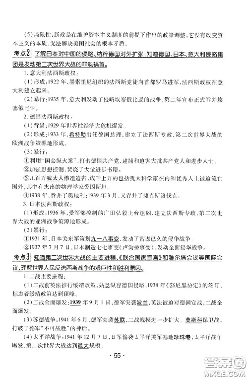 南方出版传媒2020南方新课堂初中毕业生学业考试指导书历史答案 南方出版传媒2020南方新课堂初中毕业生学业考试指导书历史答案