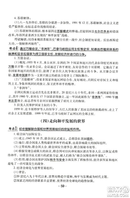 南方出版传媒2020南方新课堂初中毕业生学业考试指导书历史答案 南方出版传媒2020南方新课堂初中毕业生学业考试指导书历史答案