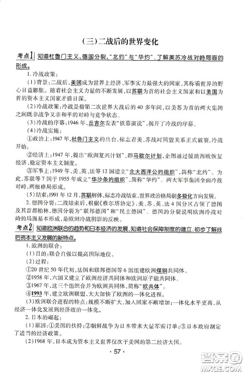 南方出版传媒2020南方新课堂初中毕业生学业考试指导书历史答案 南方出版传媒2020南方新课堂初中毕业生学业考试指导书历史答案