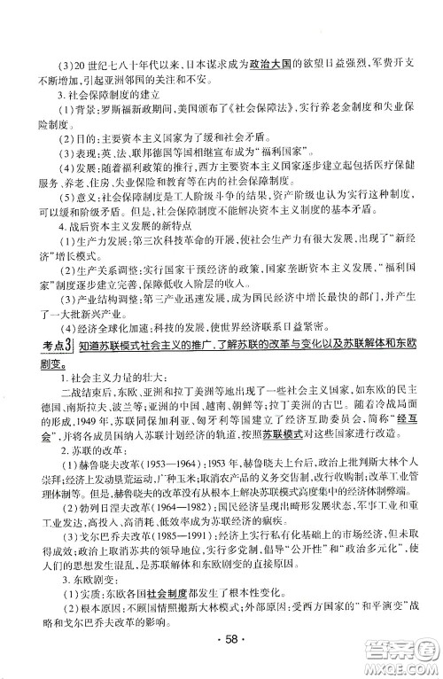 南方出版传媒2020南方新课堂初中毕业生学业考试指导书历史答案 南方出版传媒2020南方新课堂初中毕业生学业考试指导书历史答案