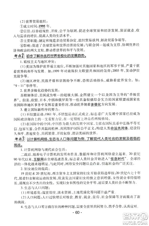 南方出版传媒2020南方新课堂初中毕业生学业考试指导书历史答案 南方出版传媒2020南方新课堂初中毕业生学业考试指导书历史答案