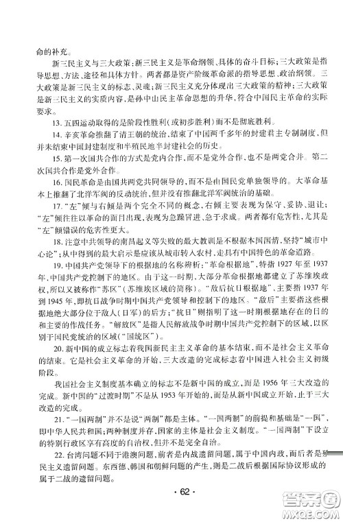 南方出版传媒2020南方新课堂初中毕业生学业考试指导书历史答案 南方出版传媒2020南方新课堂初中毕业生学业考试指导书历史答案