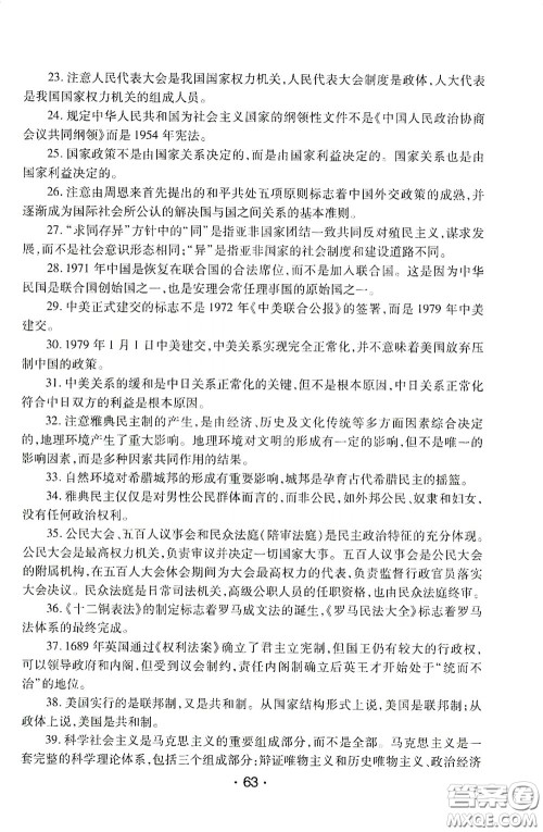 南方出版传媒2020南方新课堂初中毕业生学业考试指导书历史答案 南方出版传媒2020南方新课堂初中毕业生学业考试指导书历史答案