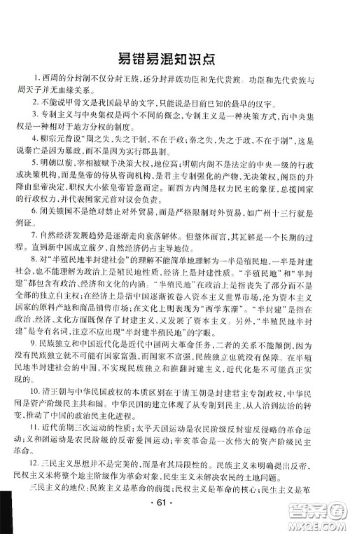 南方出版传媒2020南方新课堂初中毕业生学业考试指导书历史答案 南方出版传媒2020南方新课堂初中毕业生学业考试指导书历史答案