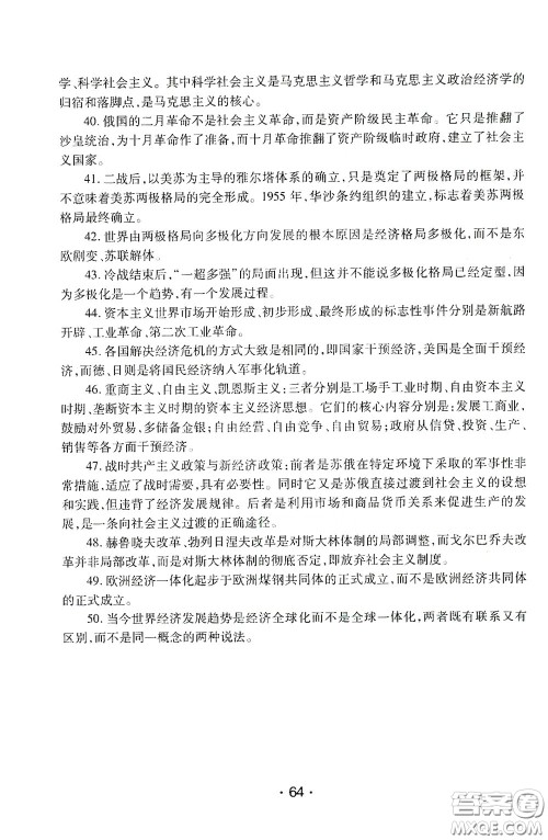 南方出版传媒2020南方新课堂初中毕业生学业考试指导书历史答案 南方出版传媒2020南方新课堂初中毕业生学业考试指导书历史答案