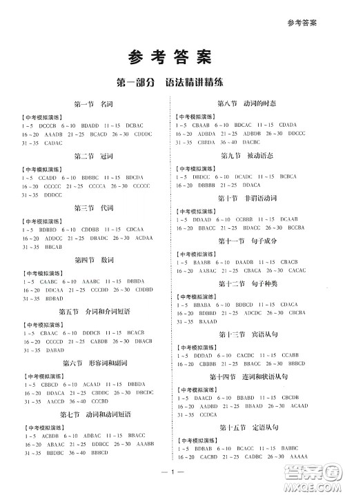 南方出版传媒2020南方新课堂初中毕业生学业考试指导书英语答案 南方出版传媒2020南方新课堂初中毕业生学业考试指导书英语答案