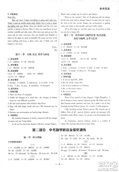 南方出版传媒2020南方新课堂初中毕业生学业考试指导书英语答案 南方出版传媒2020南方新课堂初中毕业生学业考试指导书英语答案