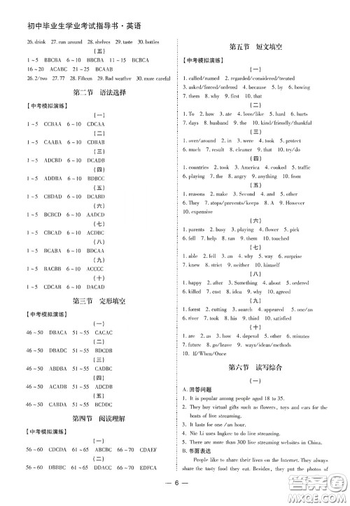 南方出版传媒2020南方新课堂初中毕业生学业考试指导书英语答案 南方出版传媒2020南方新课堂初中毕业生学业考试指导书英语答案