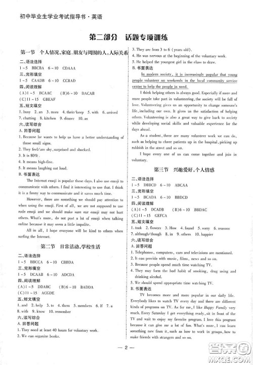 南方出版传媒2020南方新课堂初中毕业生学业考试指导书英语答案 南方出版传媒2020南方新课堂初中毕业生学业考试指导书英语答案