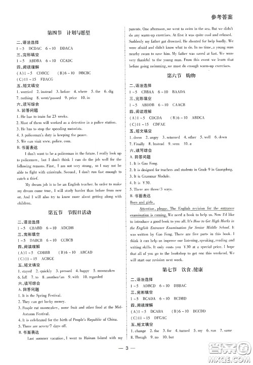 南方出版传媒2020南方新课堂初中毕业生学业考试指导书英语答案 南方出版传媒2020南方新课堂初中毕业生学业考试指导书英语答案