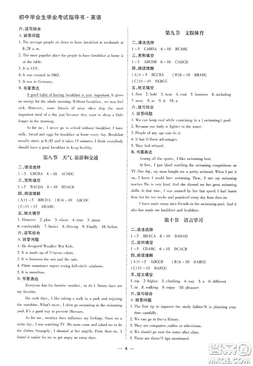 南方出版传媒2020南方新课堂初中毕业生学业考试指导书英语答案 南方出版传媒2020南方新课堂初中毕业生学业考试指导书英语答案