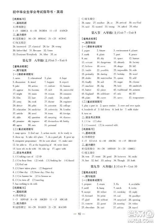 南方出版传媒2020南方新课堂初中毕业生学业考试指导书英语答案 南方出版传媒2020南方新课堂初中毕业生学业考试指导书英语答案