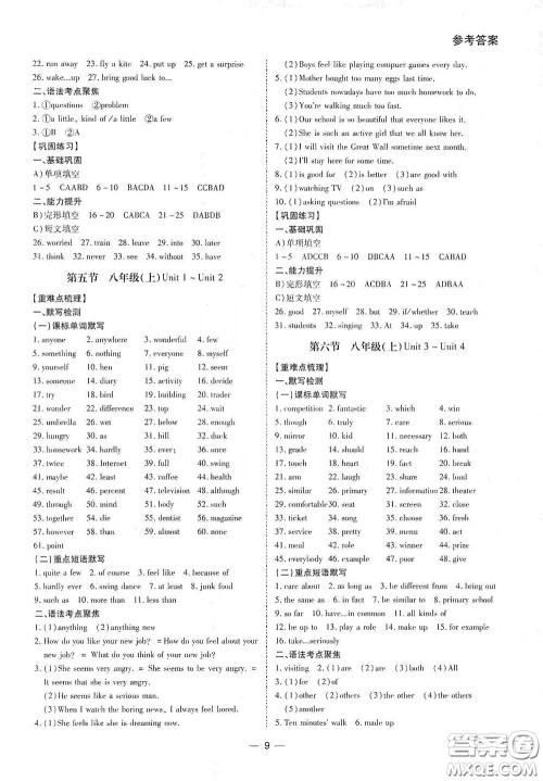 南方出版传媒2020南方新课堂初中毕业生学业考试指导书英语答案 南方出版传媒2020南方新课堂初中毕业生学业考试指导书英语答案