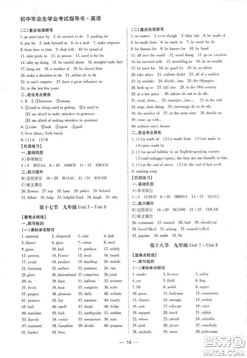 南方出版传媒2020南方新课堂初中毕业生学业考试指导书英语答案 南方出版传媒2020南方新课堂初中毕业生学业考试指导书英语答案