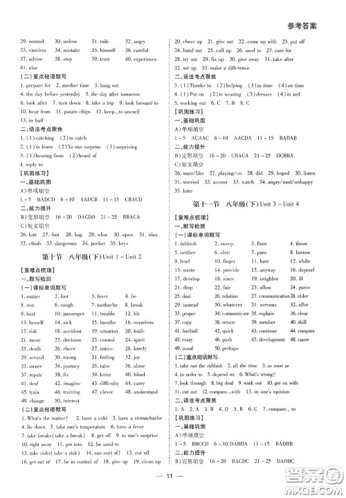 南方出版传媒2020南方新课堂初中毕业生学业考试指导书英语答案 南方出版传媒2020南方新课堂初中毕业生学业考试指导书英语答案