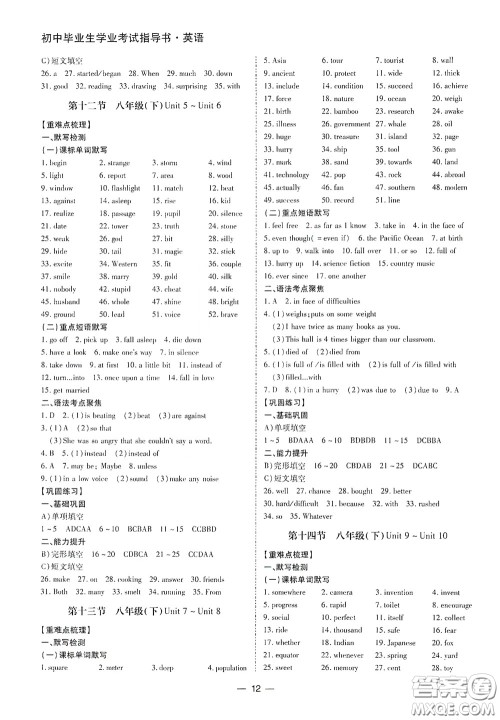 南方出版传媒2020南方新课堂初中毕业生学业考试指导书英语答案 南方出版传媒2020南方新课堂初中毕业生学业考试指导书英语答案