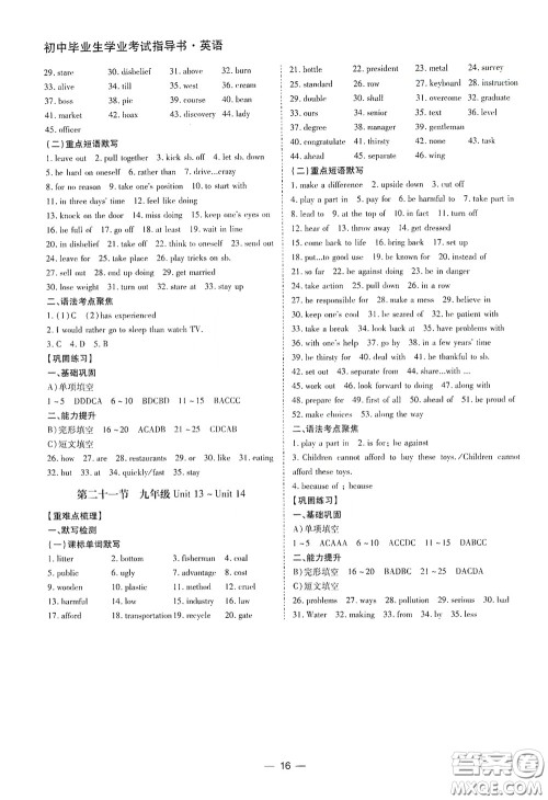 南方出版传媒2020南方新课堂初中毕业生学业考试指导书英语答案 南方出版传媒2020南方新课堂初中毕业生学业考试指导书英语答案