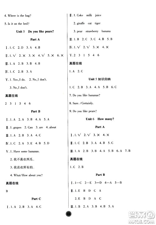 2020年云顶课堂作业创新设计英语三年级下册人教版参考答案