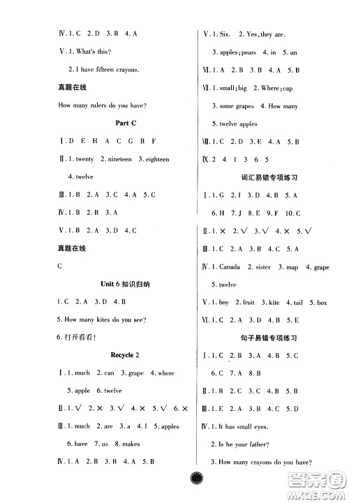 2020年云顶课堂作业创新设计英语三年级下册人教版参考答案