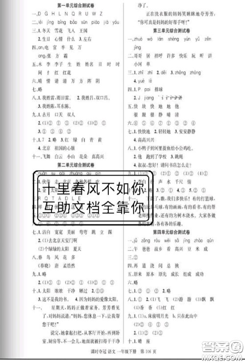 湖北科学技术出版社2020新版课时夺冠一年级语文下册人教版答案