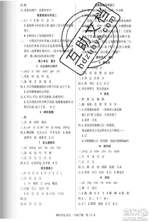 湖北科学技术出版社2020新版课时夺冠一年级语文下册人教版答案