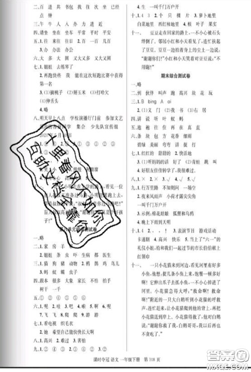 湖北科学技术出版社2020新版课时夺冠一年级语文下册人教版答案