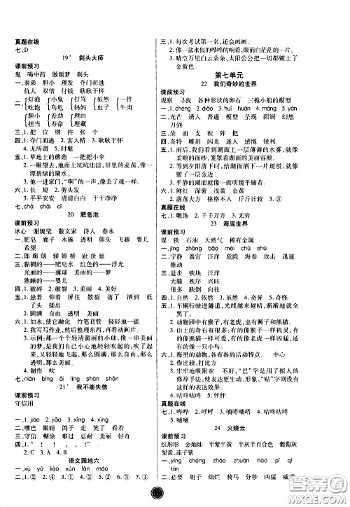 2020年云顶课堂作业创新设计语文三年级下册人教版参考答案 2020年云顶课堂作业创新设计语文三年级下册人教版参考答案