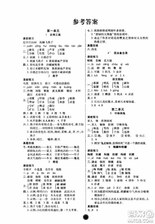 2020年云顶课堂作业创新设计语文三年级下册人教版参考答案