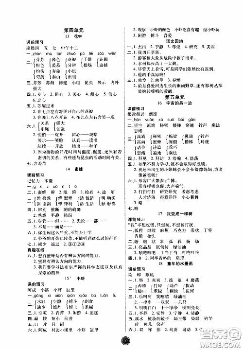 2020年云顶课堂作业创新设计语文三年级下册人教版参考答案