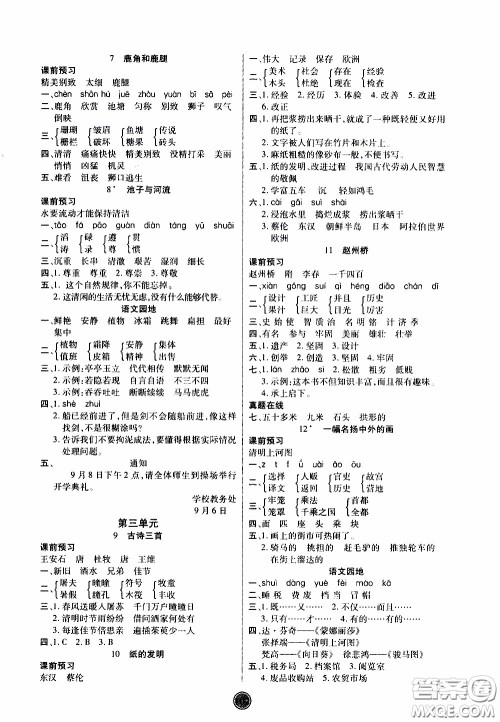 2020年云顶课堂作业创新设计语文三年级下册人教版参考答案 2020年云顶课堂作业创新设计语文三年级下册人教版参考答案