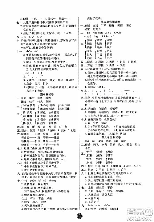 2020年云顶课堂作业创新设计语文三年级下册人教版参考答案