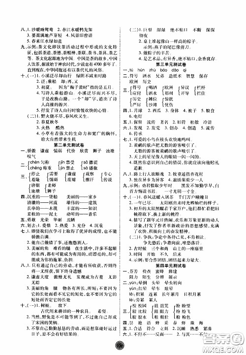 2020年云顶课堂作业创新设计语文三年级下册人教版参考答案