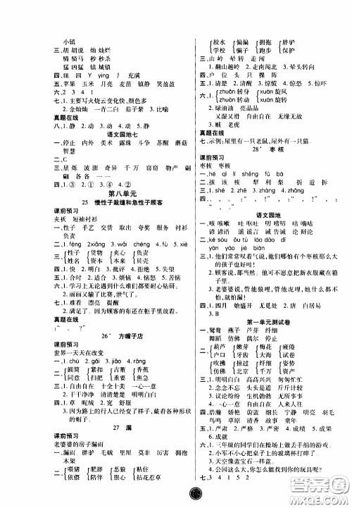 2020年云顶课堂作业创新设计语文三年级下册人教版参考答案