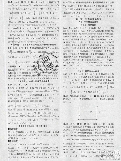 安徽师范大学出版社2020新版课时夺冠七年级数学下册人教版答案 安徽师范大学出版社2020新版课时夺冠七年级数学下册人教版答案