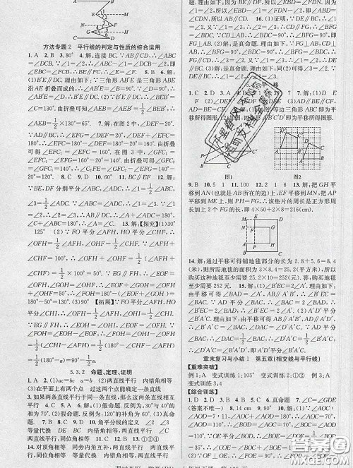 安徽师范大学出版社2020新版课时夺冠七年级数学下册人教版答案