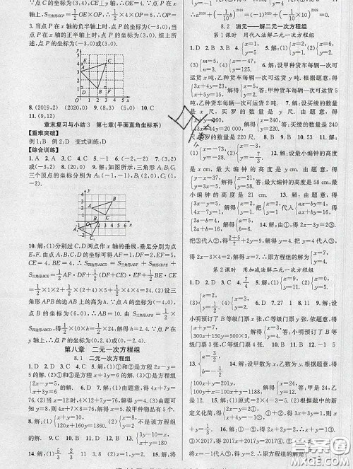 安徽师范大学出版社2020新版课时夺冠七年级数学下册人教版答案