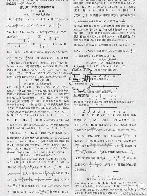 安徽师范大学出版社2020新版课时夺冠七年级数学下册人教版答案