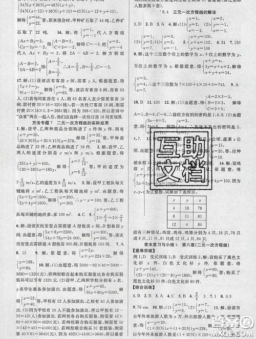 安徽师范大学出版社2020新版课时夺冠七年级数学下册人教版答案