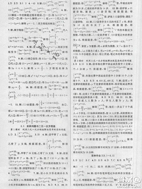 安徽师范大学出版社2020新版课时夺冠七年级数学下册人教版答案