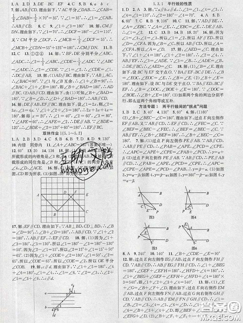 安徽师范大学出版社2020新版课时夺冠七年级数学下册人教版答案