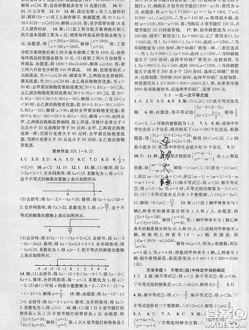 安徽师范大学出版社2020新版课时夺冠七年级数学下册人教版答案