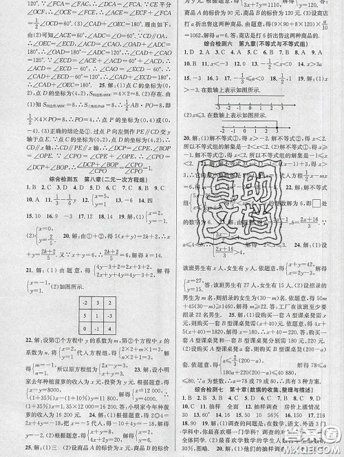 安徽师范大学出版社2020新版课时夺冠七年级数学下册人教版答案