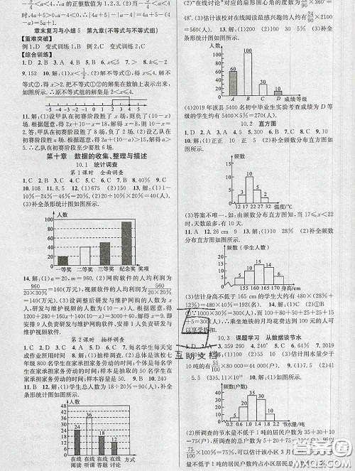 安徽师范大学出版社2020新版课时夺冠七年级数学下册人教版答案