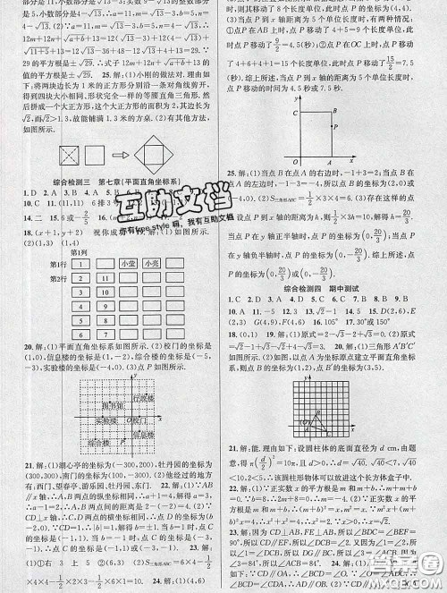 安徽师范大学出版社2020新版课时夺冠七年级数学下册人教版答案